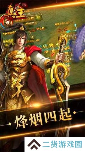 真王九游版