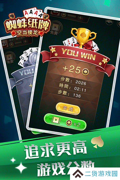 蜘蛛纸牌空当接龙