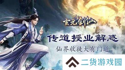 玄元剑仙