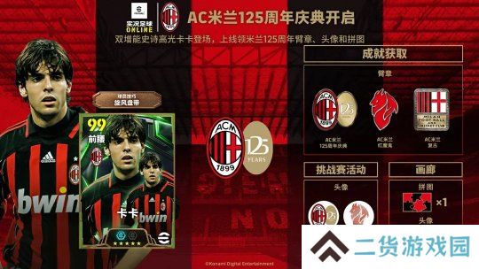 银鞍白马，飒沓星河，双增能史诗卡卡携手米兰史诗登场！