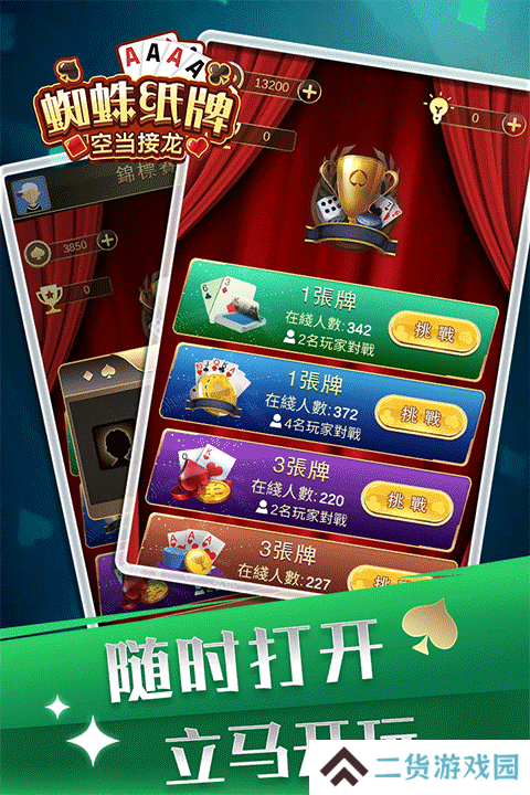 蜘蛛纸牌空当接龙