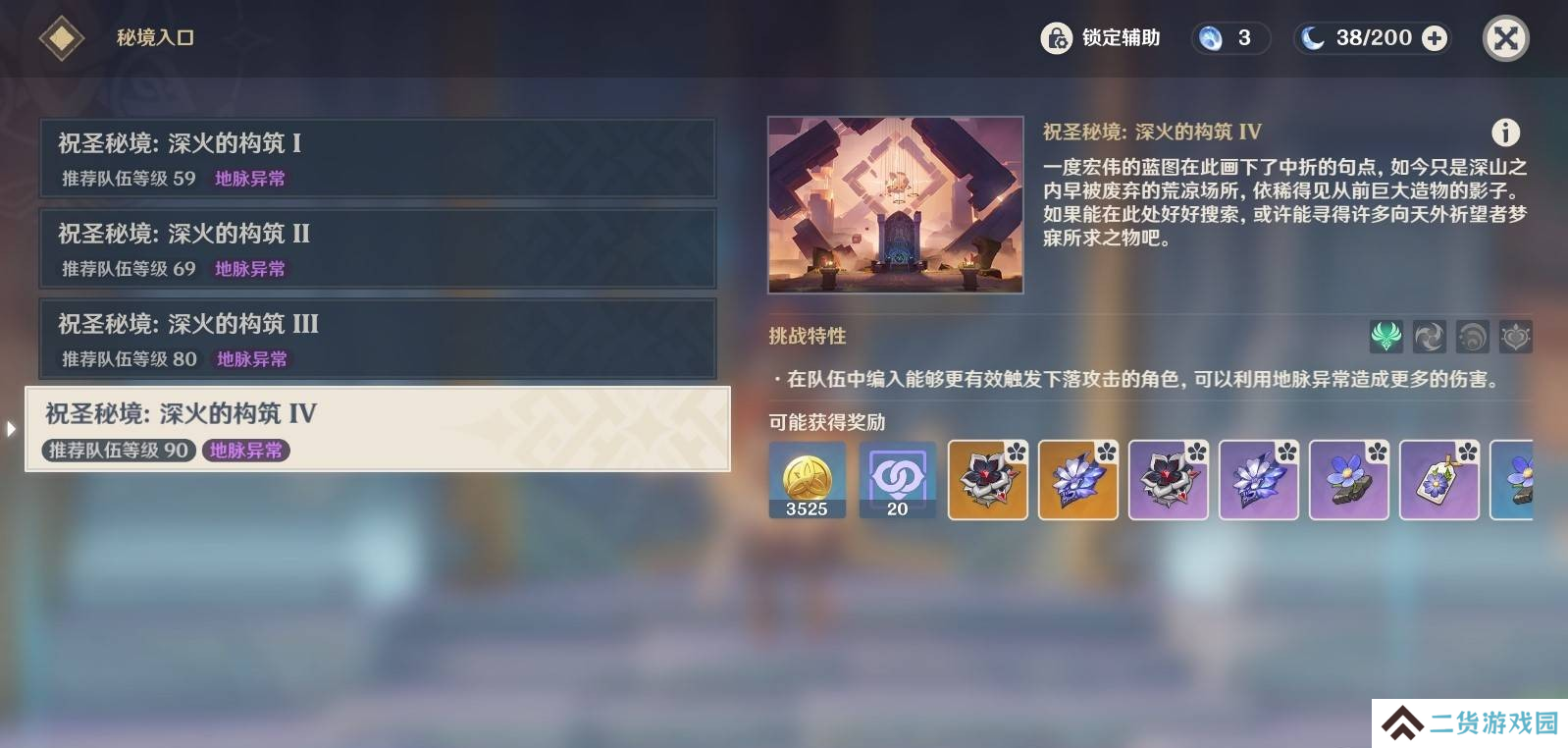 原神5.5版新圣遗物秘境跑图路线 新圣遗物秘境如何激活[多图]图片11