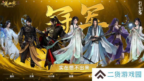 逆水寒手游黄金服48支战队氪金超3亿[多图]图片2