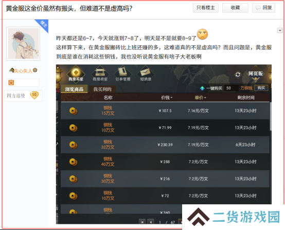逆水寒手游黄金服48支战队氪金超3亿[多图]图片6