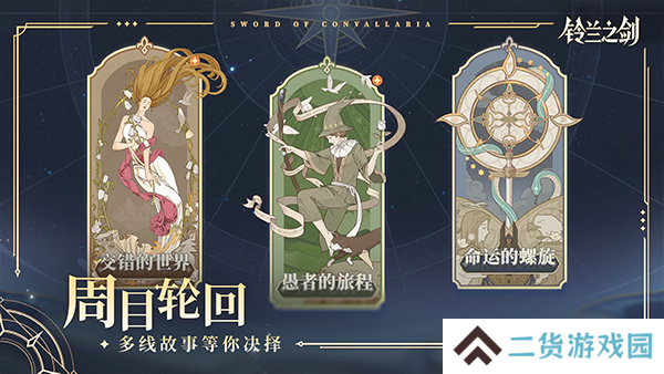 铃兰之剑手游