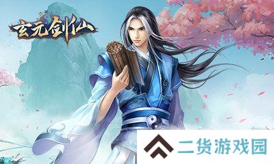 玄元剑仙