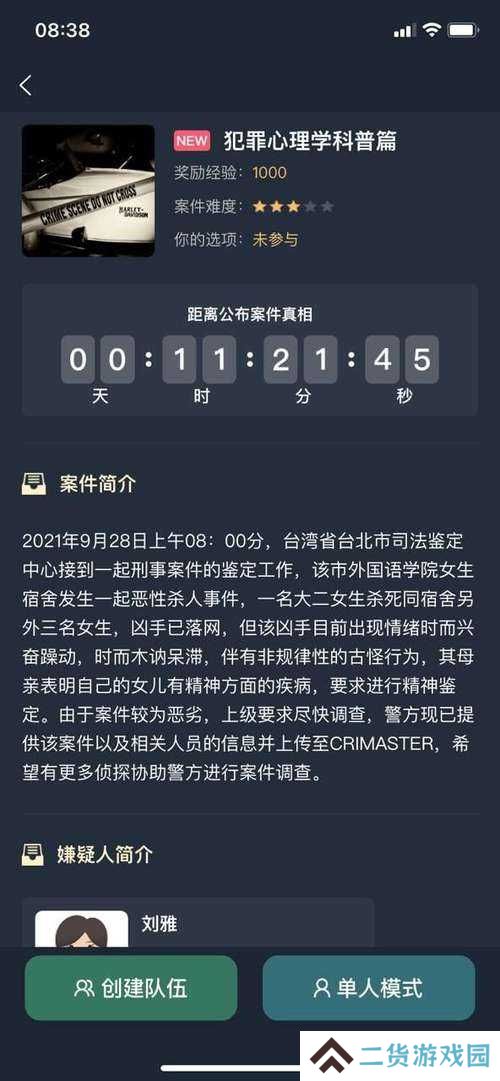 犯罪大师半熟的果实答案解析！凶手身份震惊全网，速看攻略