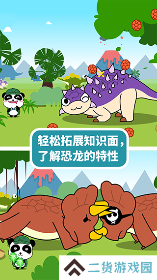 恐龙乐园游戏