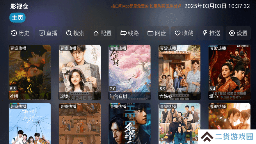 影视仓电视盒子TV版怎么用