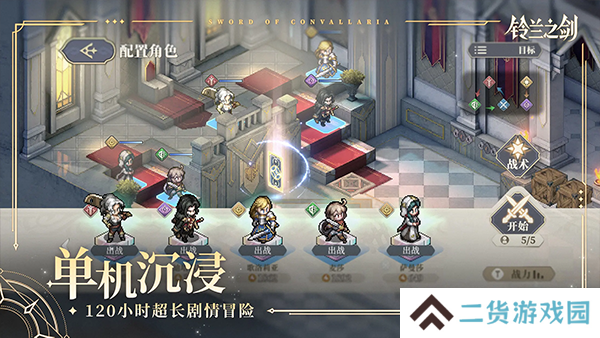 铃兰之剑手游
