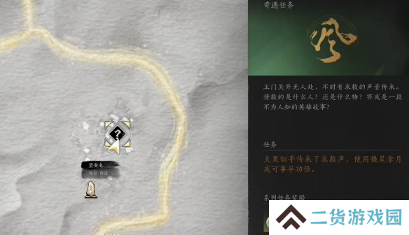 燕云十六声他的名字奇遇攻略 他的名字奇遇如何获得[多图]图片2