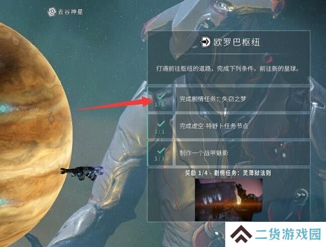 星际战甲灵狱如何获取 灵狱在哪里得[多图]图片5