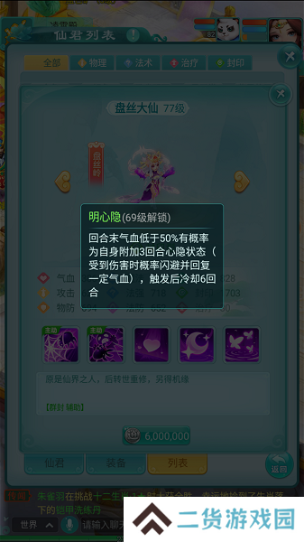 逍遥情缘手游盘丝岭掌门担任仙君实力如何 盘丝岭仙君实力详解[多图]图片6