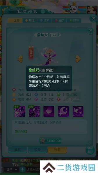 逍遥情缘手游盘丝岭掌门担任仙君实力如何 盘丝岭仙君实力详解[多图]图片3