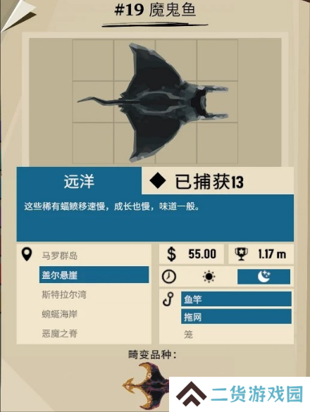 渔帆暗涌魔鬼鱼在哪里 魔鬼鱼位置汇总[多图]图片2