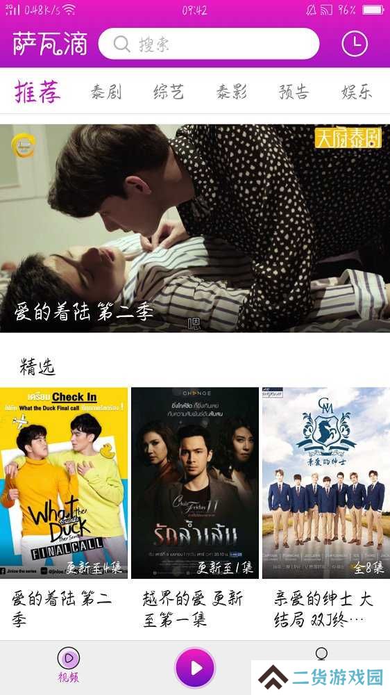 天府泰剧免费观看TV