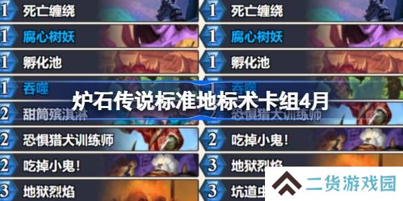 炉石传说标准地标术卡组怎么搭配 炉石传说标准地标术推荐4月