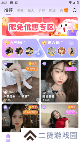 桃鹿直播app