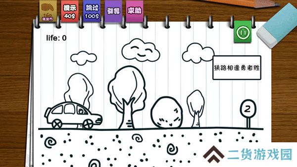 只此一关