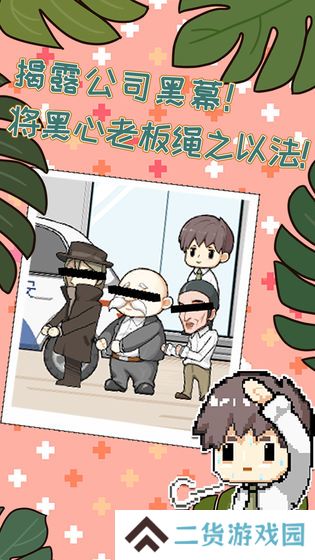 职场的秘密游戏