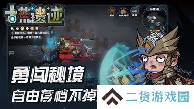古荒遗迹正式版