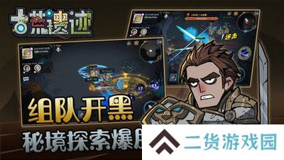 古荒遗迹正式版