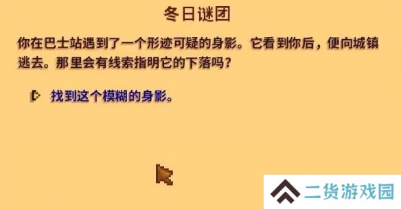星露谷物语冬日谜团秘密纸条怎么使用 冬日谜团秘密纸条玩法攻略[多图]