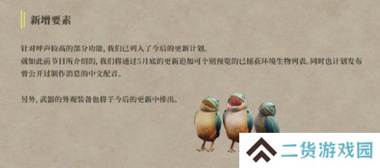 今日游报：《怪猎荒野》更新中配 《燕云十六声》上线Epic