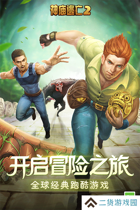 神庙逃亡2九游版