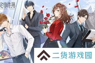 未定事件簿（3.0版本）