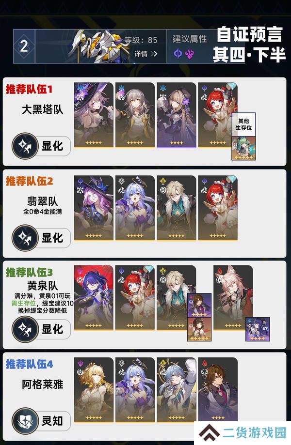 崩坏星穹铁道虚构叙事自证预言阵容攻略 3.1虚构叙事自证预言阵容怎么推荐[多图]图片3