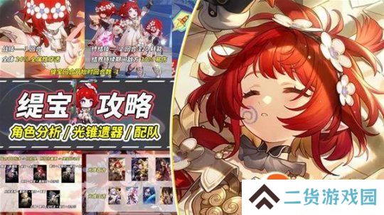 崩坏星穹铁道遐蝶光锥如何选择 遐蝶光锥专属与替代方案[多图]