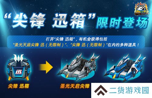 《跑跑卡丁车》“尖锋 迅”正式登场 好友聊天系统升级