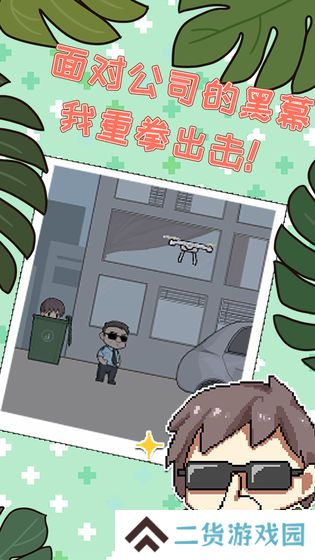 职场的秘密游戏