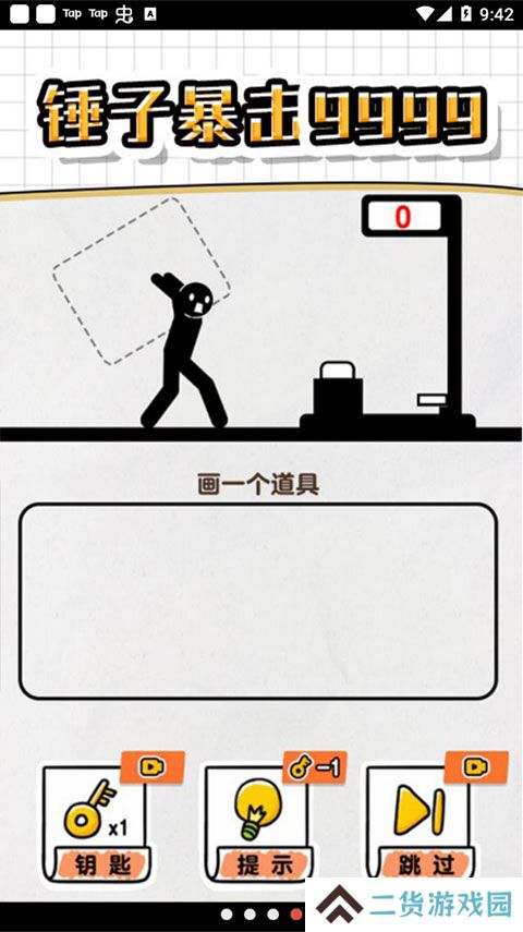 画线救救火柴人4