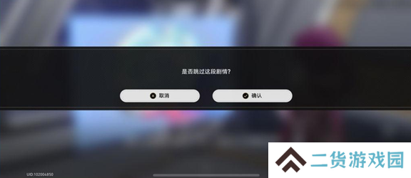 崩坏星穹铁道剧情可以跳过吗 快速跳过剧情方法介绍[多图]图片2