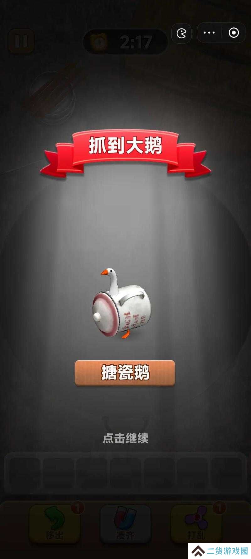 第34关通关秘诀！烧脑大师小小鸭藏哪儿了？答案速戳
