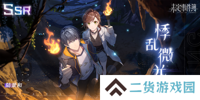 未定事件簿（3.0版本）