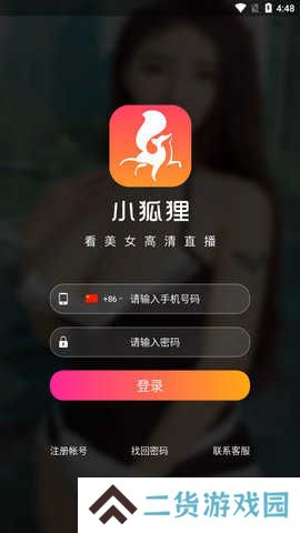 小狐狸直播