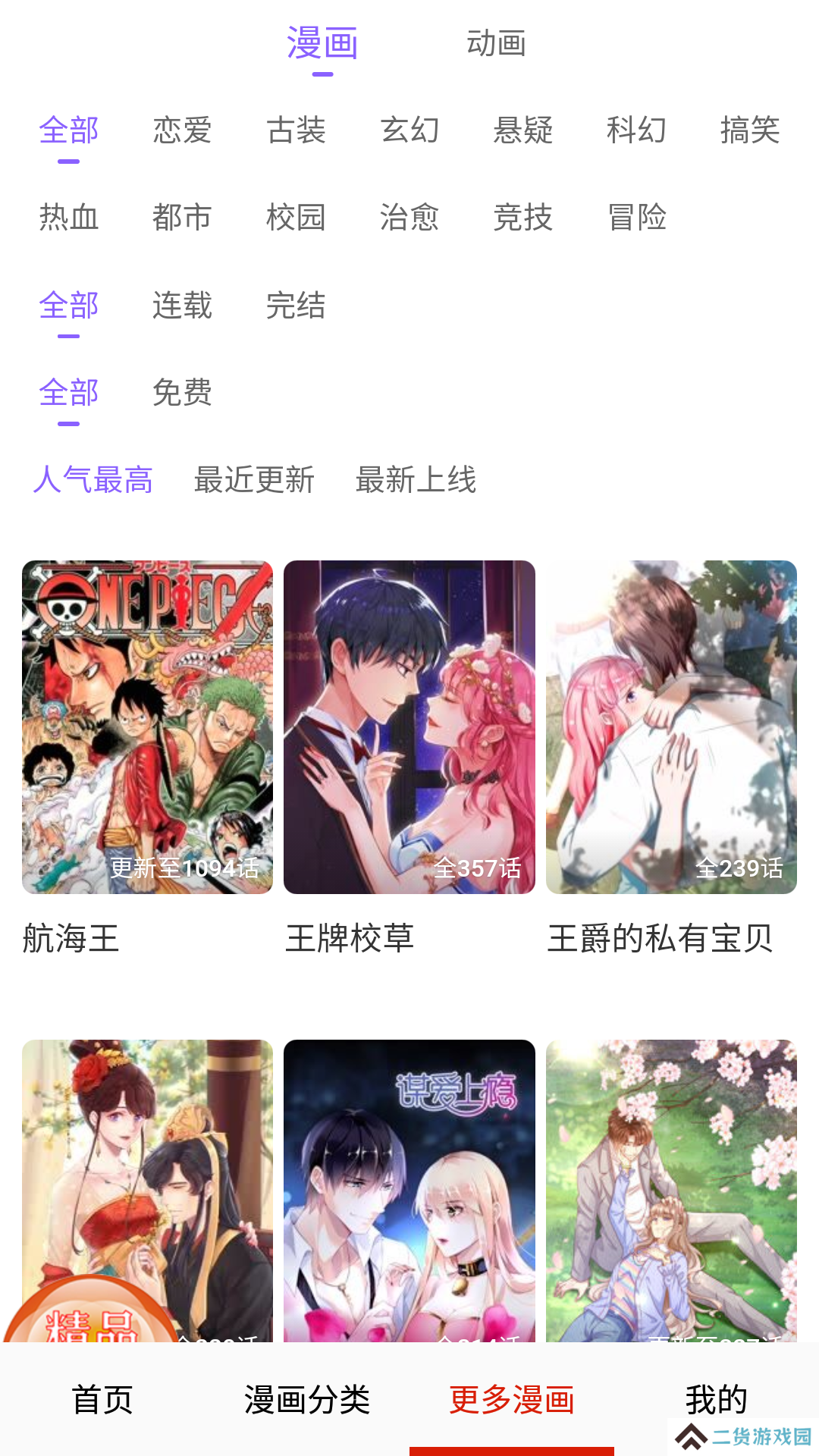 妖精动漫3.0.3版本