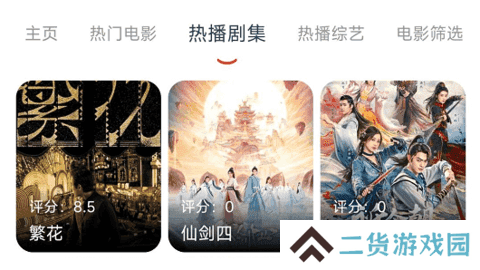 雨林影视