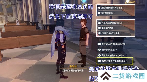 原神惊喜大礼隐藏成就获取方法 惊喜大礼成就如何获取[多图]图片3