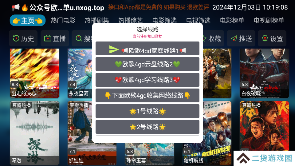 欧歌影视免费版