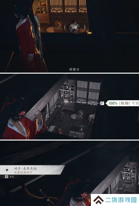 燕云十六声庙堂暗涌碎片收集攻略 庙堂暗涌碎片在哪里[多图]图片5
