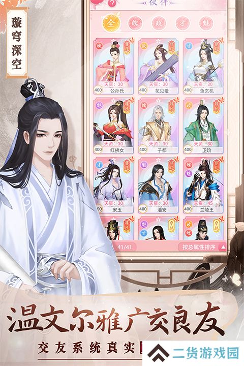 美人传腾讯版