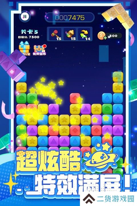 消消之星除方块