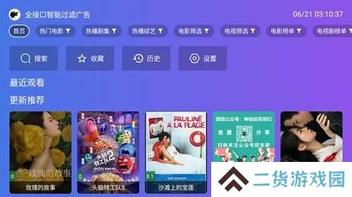 饭太硬TV电视端安装包