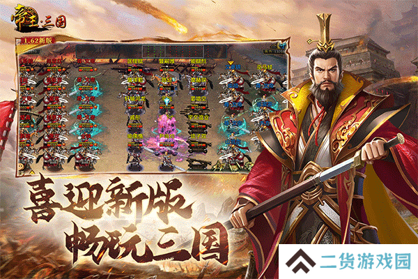 帝王三国经典版