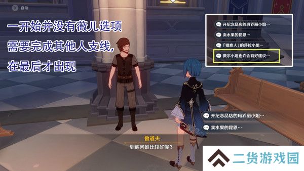 原神惊喜大礼隐藏成就获取方法 惊喜大礼成就如何获取[多图]图片5