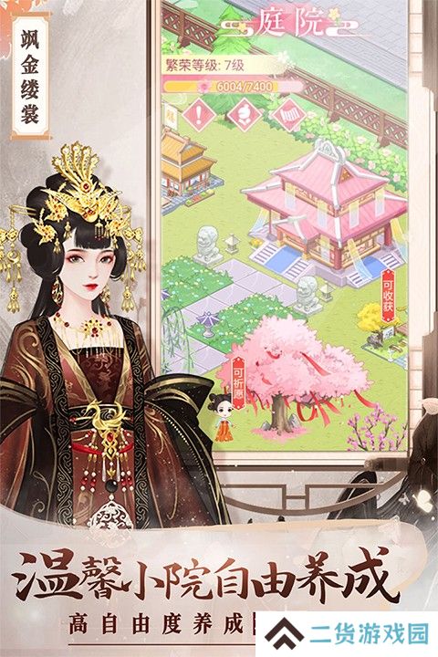 美人传腾讯版